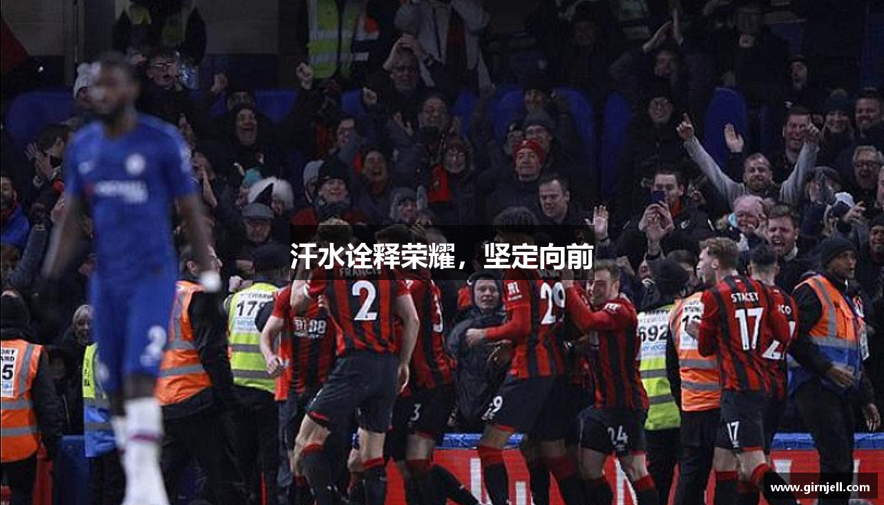 yy易游体育网页版汗水诠释荣耀，坚定向前